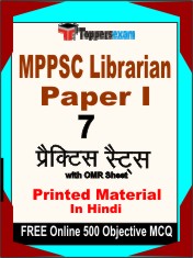 MPPSC Librarian Paper 1 Book in Hindi - Practice Set