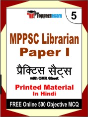 MPPSC Librarian Paper 1 Book in Hindi - Mock Test / Practice Set