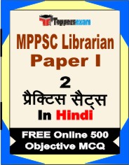MPPSC Librarian Paper 1  Book in Hindi - Question Paper / Practice Set