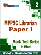 MPPSC Librarian Paper 1 Test PDF Book In Hindi - Question Paper