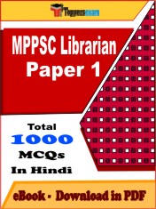 MPPSC Librarian Paper 1 PDF Book In Hindi - MCQ / Objective Questions