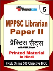 MPPSC Librarian  Paper 2  Book in Hindi - Mock Test / Practice Set