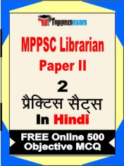 MPPSC Librarian  Paper 2   Book in Hindi - Question Paper / Practice Set