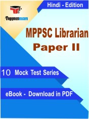 MPPSC Librarian  Paper 2  Test PDF Book In English - Mock Test/Practice Set