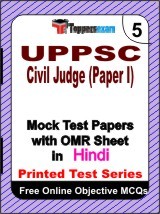 UPPSC Civil Judge (Paper I) Exam Mock Test Papers (Book) in Hindi