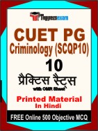 CUET PG Criminology (SCQP10) Book in Hindi - Practice Set
