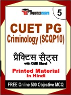 CUET PG Criminology (SCQP10) Book in Hindi - Mock Test / Practice Set