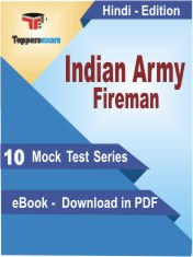 Indian Army Fireman PDF Book In Hindi - Mock Test/Practice Set