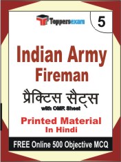 Indian Army Fireman Book in Hindi - Mock Test / Practice Set