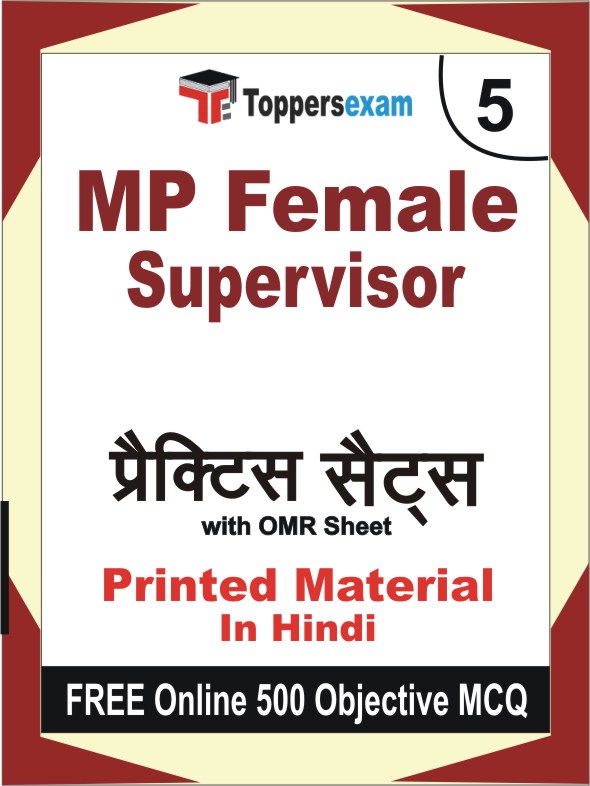 MP Female Supervisor Exam Book in Hindi - Mock Test / Practice Set