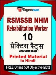 RSMSSB NHM Rehabilitation Worker Exam Book in Hindi - Practice Set