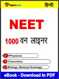 NEET One Liner Book PDF in Hindi