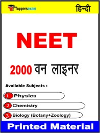 NEET One Liner Book in Hindi
