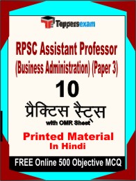 RPSC Assistant Professor (Business Administration) (Paper 3)  Exam Book in Hindi - Practice Set