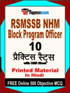 RSMSSB NHM Block Program Officer Book in Hindi - Practice Set