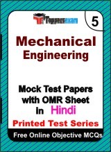 Mechanical Engineering  Exam Mock Test Papers (Book) in Hindi