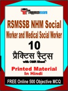 RSMSSB NHM Social Worker and Medical Social Worker Book in Hindi - Practice Set