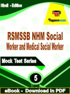 RSMSSB NHM Social Worker and Medical Social Worker Test PDF Book In Hindi - Practice Set