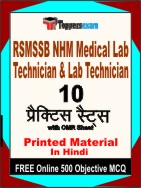 RSMSSB NHM Medical Lab Technician & Lab Technician Book in Hindi - Practice Set
