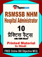RSMSSB NHM Hospital Administrator Book in Hindi - Practice Set