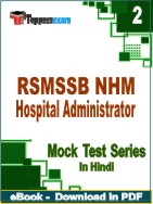 RSMSSB NHM Hospital Administrator Test PDF Book In Hindi - Question Paper