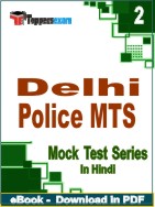 Delhi Police MTS Test PDF Book In Hindi - Question Paper