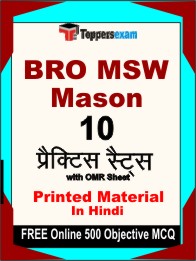 BRO MSW Mason Test Book in Hindi - Practice Set