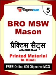 BRO MSW Mason Test Book in Hindi - Mock Test / Practice Set