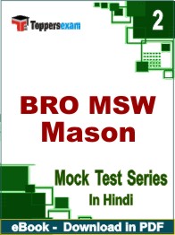 BRO MSW Mason Test PDF Book In Hindi - Question Paper