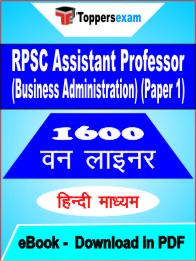 RPSC Assistant Professor (Business Administration) (Paper 1) One Liner Book PDF in Hindi