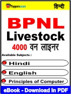 BPNL Livestock One Liner Book PDF in Hindi