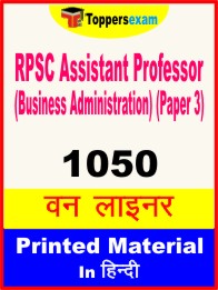 RPSC Assistant Professor (Business Administration) (Paper 3) One Liner Book in Hindi