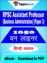 RPSC Assistant Professor (Business Administration) (Paper 3)  One Liner Book PDF in Hindi