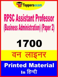 RPSC Assistant Professor (Business Administration) (Paper 2) One Liner Book in Hindi