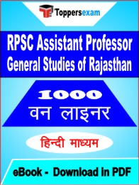 RPSC Assistant Professor General Studies of Rajasthan One Liner Book PDF in Hindi