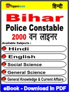 Bihar Police Constable One Liner Book PDF in Hindi