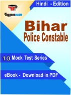 Bihar Police Constable Test PDF Book In Hindi - Mock Test/Practice Set