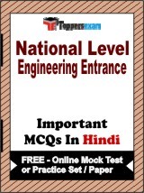 National Level Engineering Entrance Exam Objective MCQs in English (Booklet), FREE - Online Mock Test or Practice Set / Paper