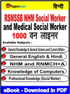 RSMSSB NHM Social Worker and Medical Social Worker One Liner Book PDF in Hindi