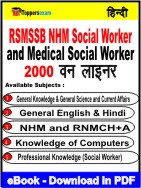 RSMSSB NHM Social Worker and Medical Social Worker One Liner Book PDF in Hindi
