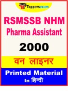 RSMSSB NHM Pharma Assistant One Liner Book in Hindi