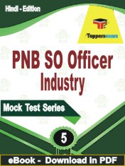 PNB SO Officer Industry PDF Book In Hindi - Practice Set