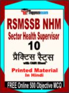 RSMSSB NHM Sector Health Supervisor Book in Hindi - Practice Set