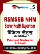 RSMSSB NHM Sector Health Supervisor Book in Hindi - Mock Test / Practice Set