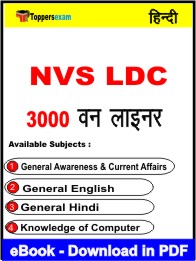 NVS LDC Technical One Liner Book PDF in Hindi