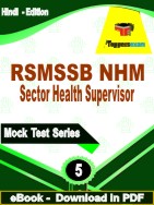 RSMSSB NHM Sector Health Supervisor Test PDF Book In Hindi - Practice Set