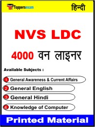 NVS LDC Technical One Liner Book in Hindi