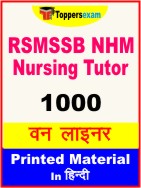 RSMSSB NHM Sector Health Supervisor  Book in Hindi - Objective MCQ