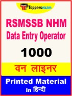 RSMSSB NHM Data Entry Operator One Liner Book in Hindi
