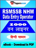 RSMSSB NHM Data Entry Operator One Liner Book PDF in Hindi